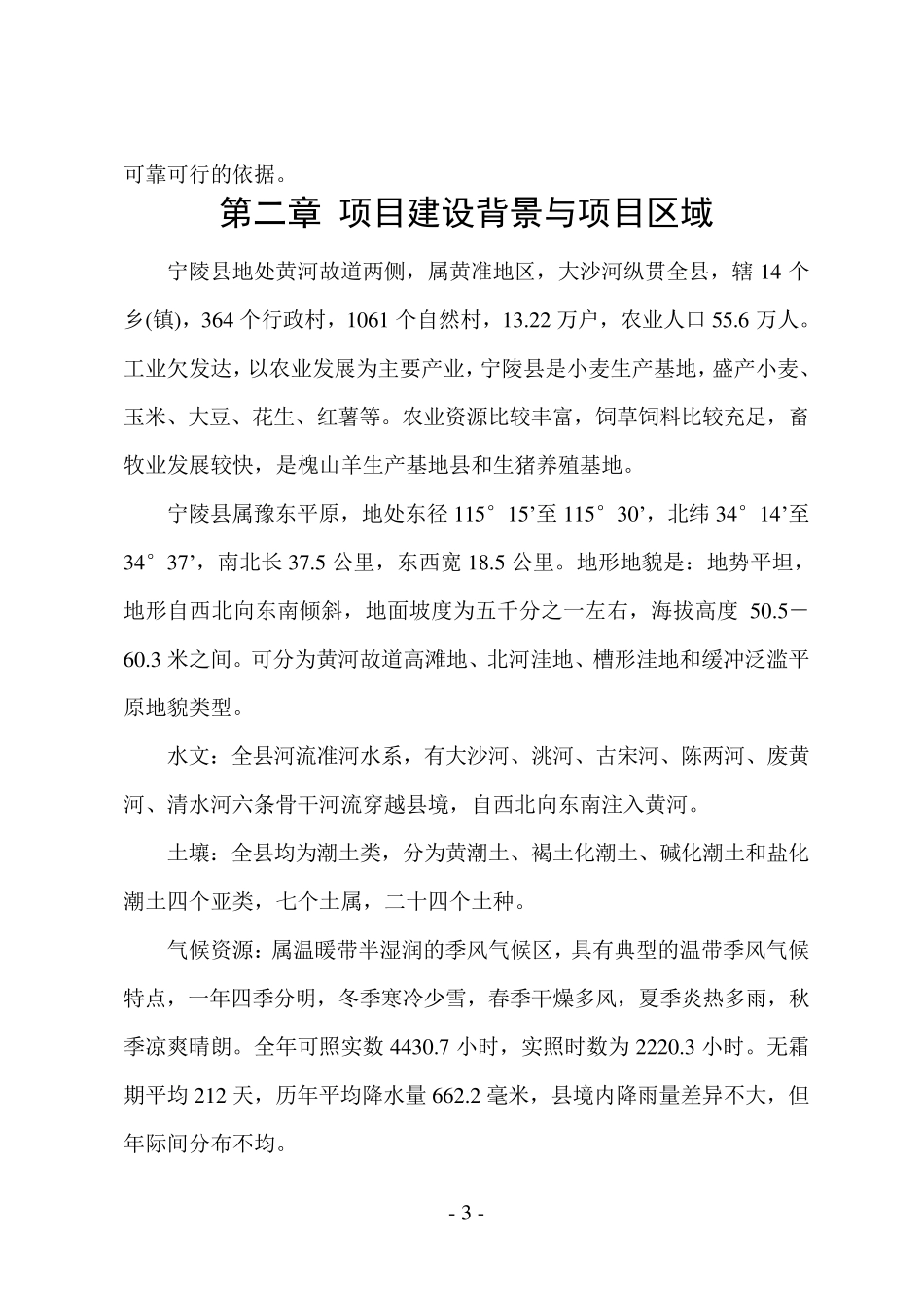 关于申请扶贫开发资金发展养殖的可行性报告_第3页