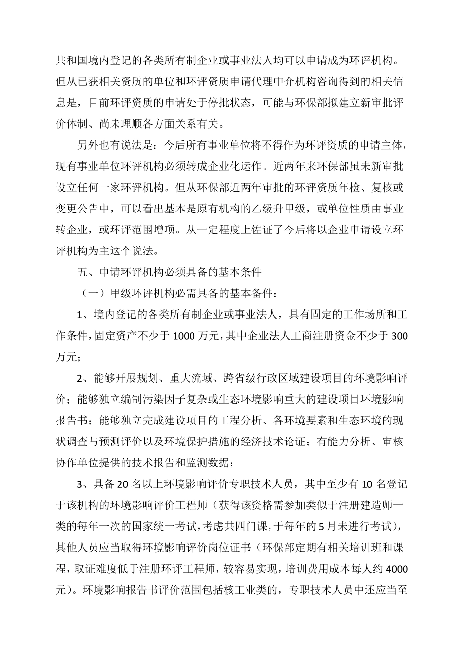 关于申请环境评价机构资质的攻略_第2页