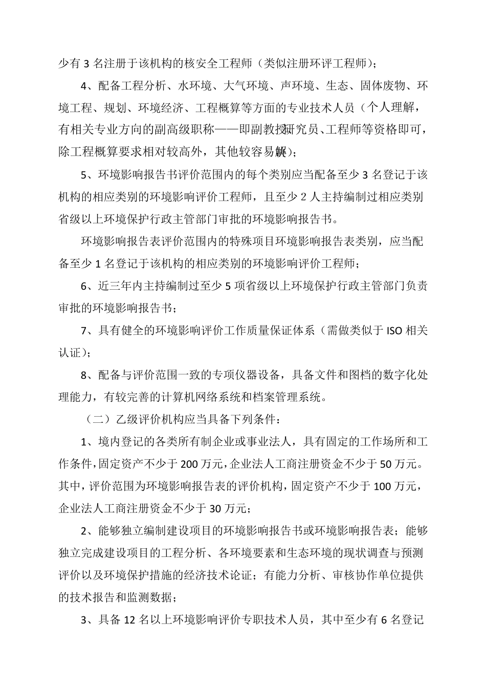 关于申请环境评价机构资质的攻略_第3页