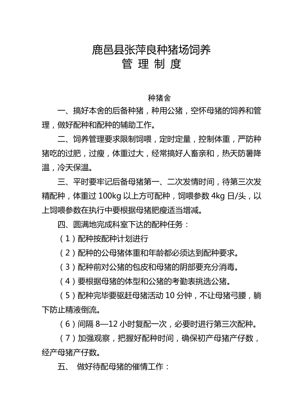 关于申请种畜禽生产经营许可证的报告_第3页