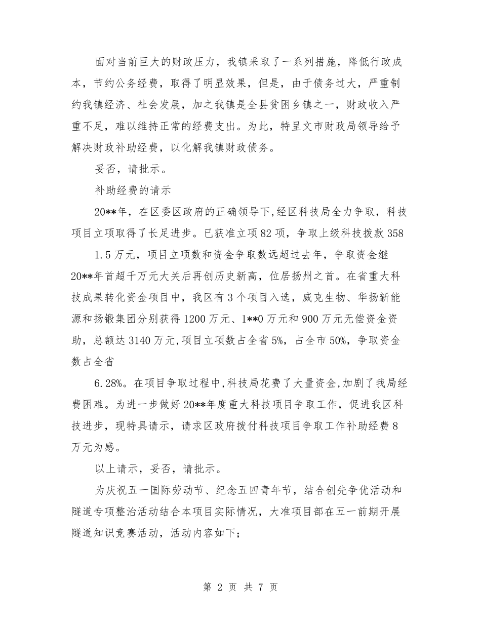 关于申请经费的请示_第2页