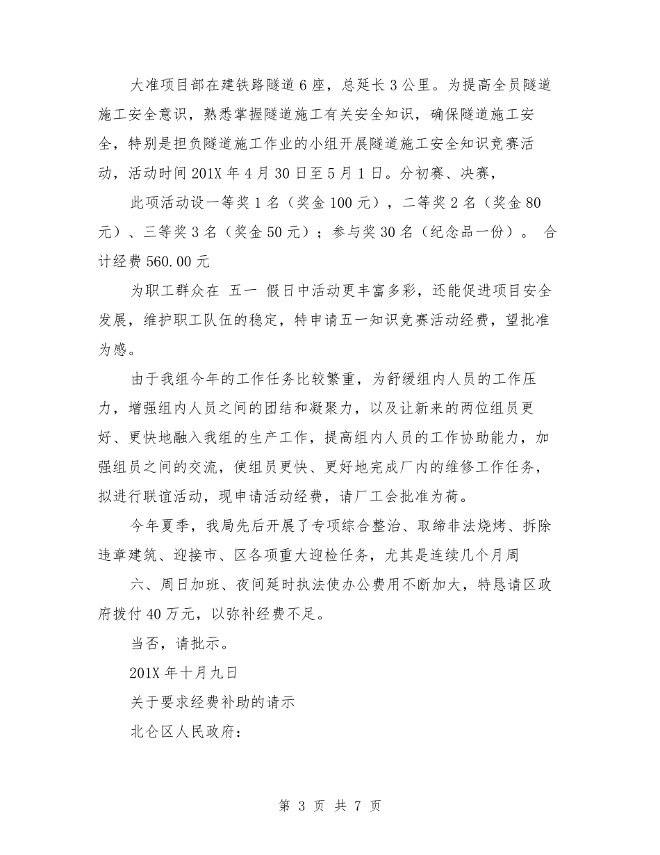 关于申请经费的请示_第3页