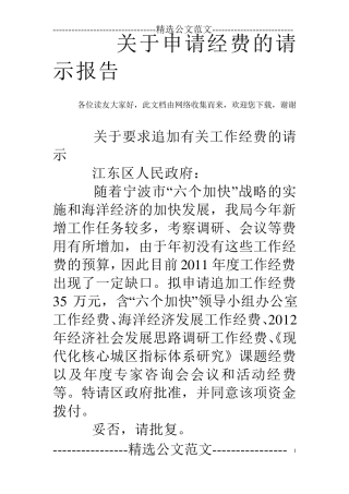 关于申请经费的请示报告
