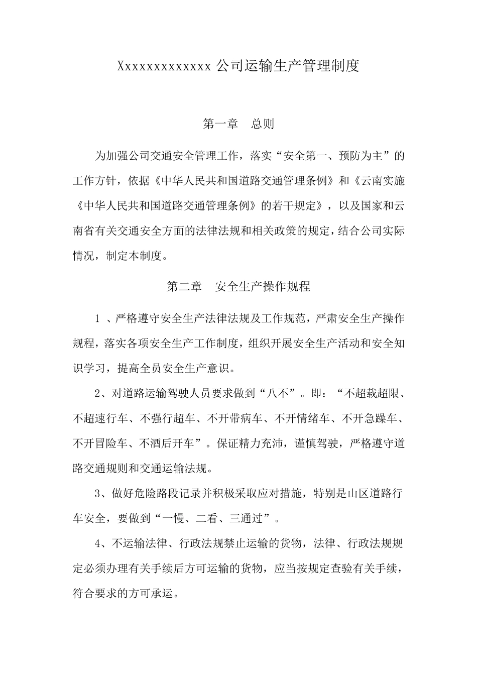 关于申请道路运输许可证的安全资料_第1页