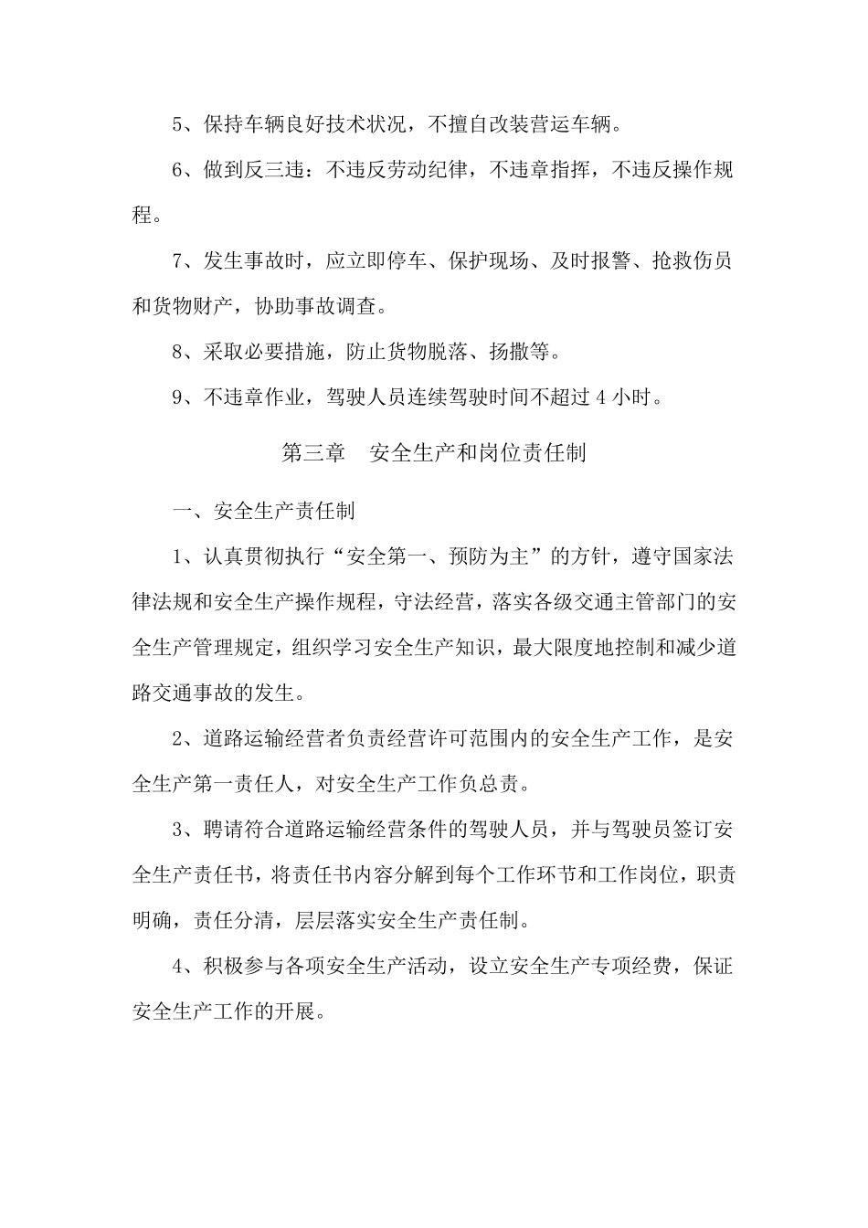 关于申请道路运输许可证的安全资料_第2页