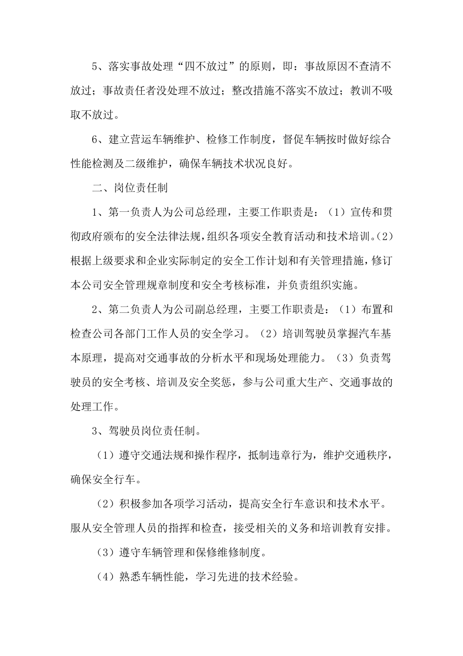 关于申请道路运输许可证的安全资料_第3页