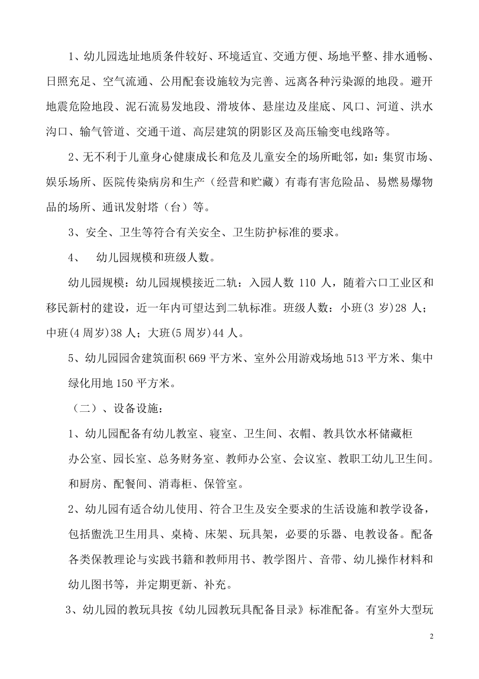 关于申请验收一级幼儿园的报告_第2页