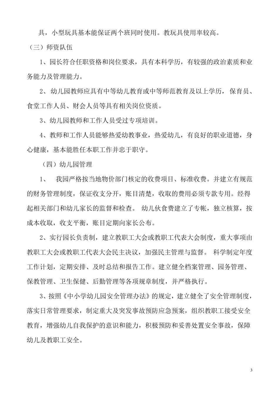 关于申请验收一级幼儿园的报告_第3页