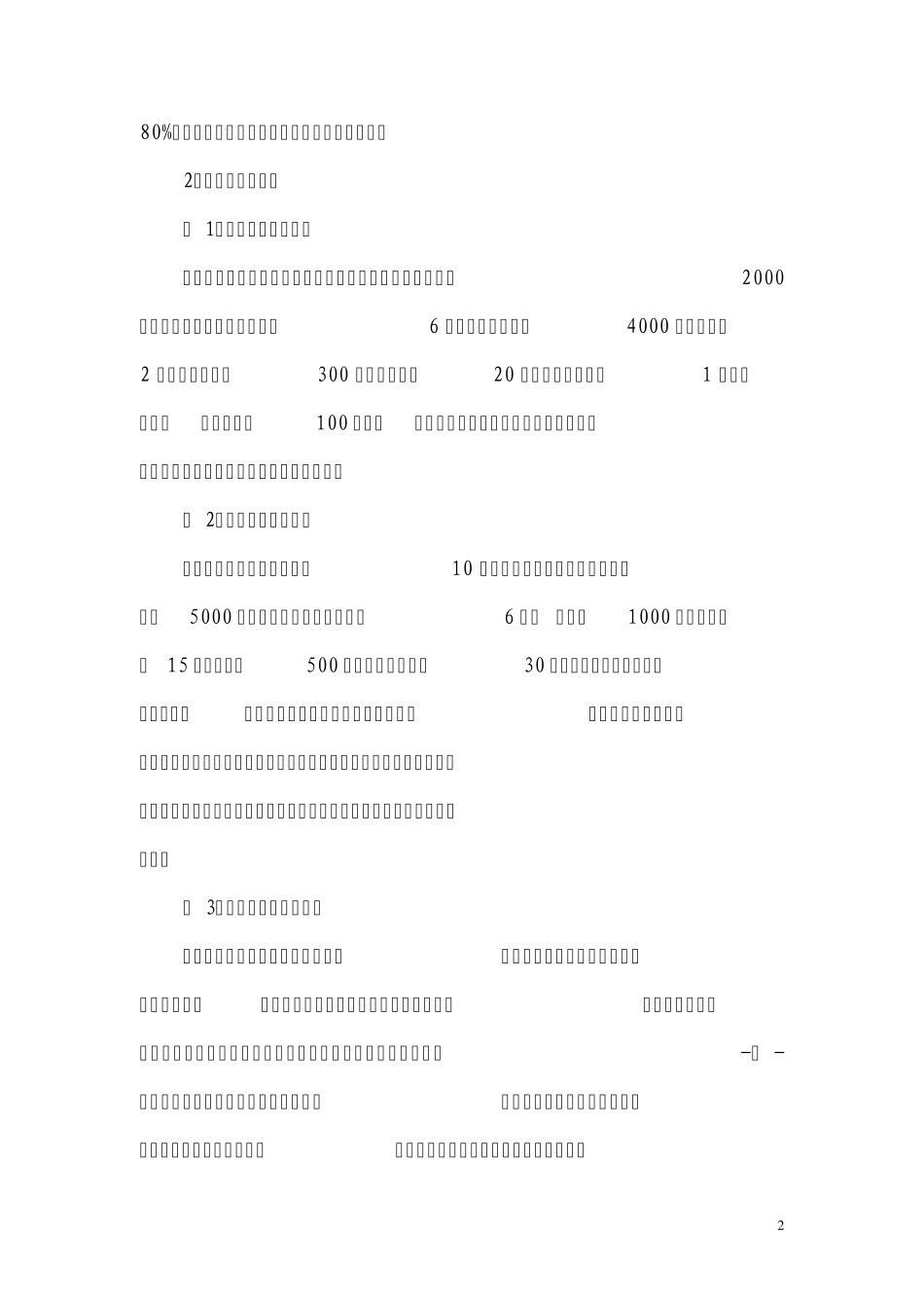 关于申请麻阳白鹅生态养殖建设项目的报告_第2页
