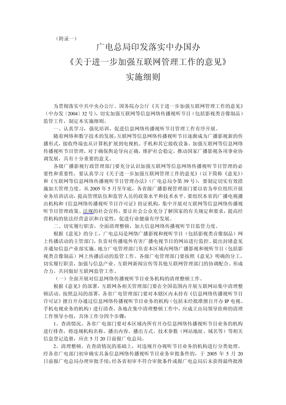 关于电信ITV的缺点(修正)乐山_第3页