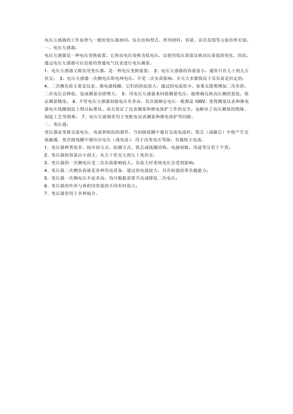 关于电压电流互感器的知识_第1页