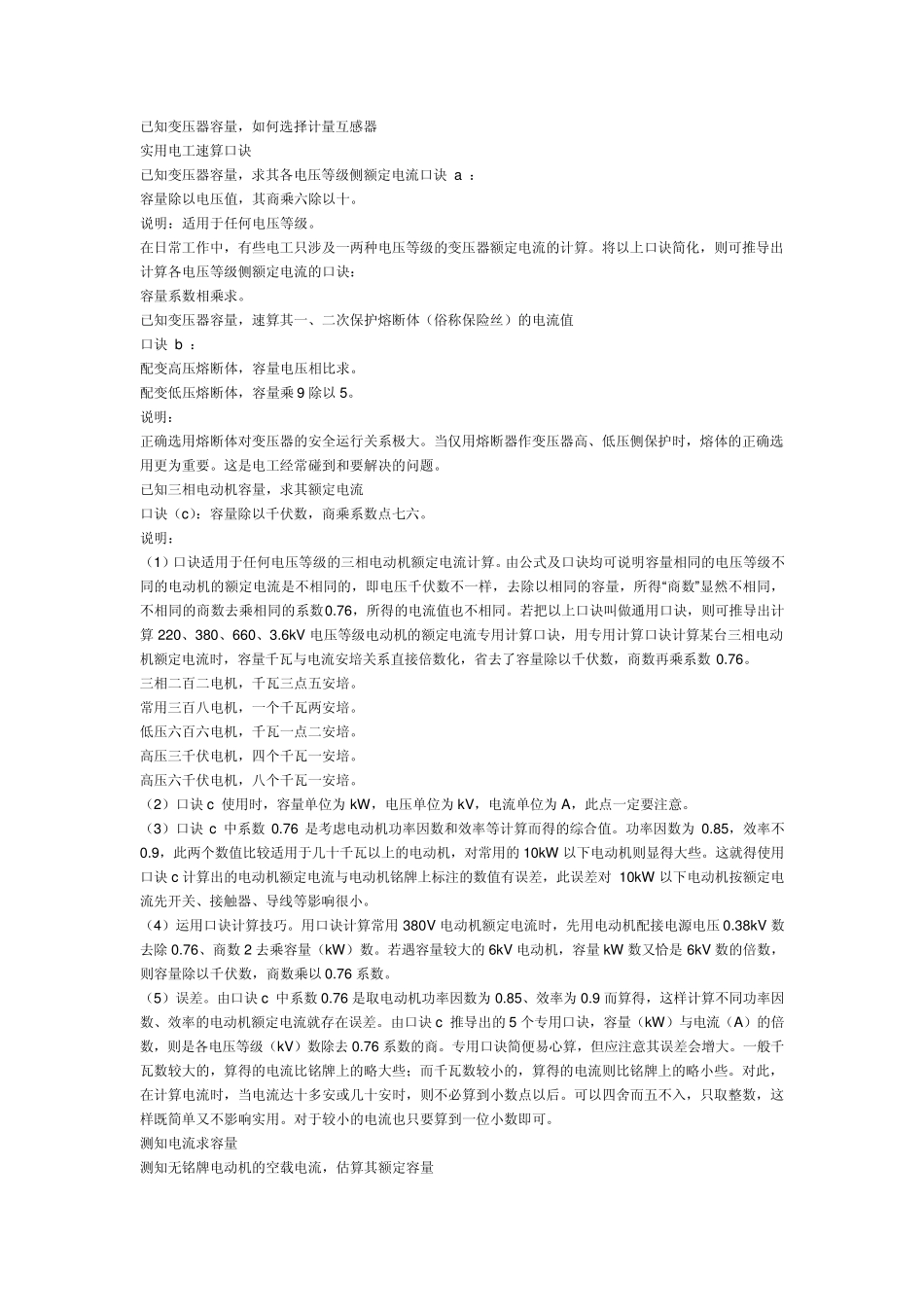 关于电压电流互感器的知识_第2页