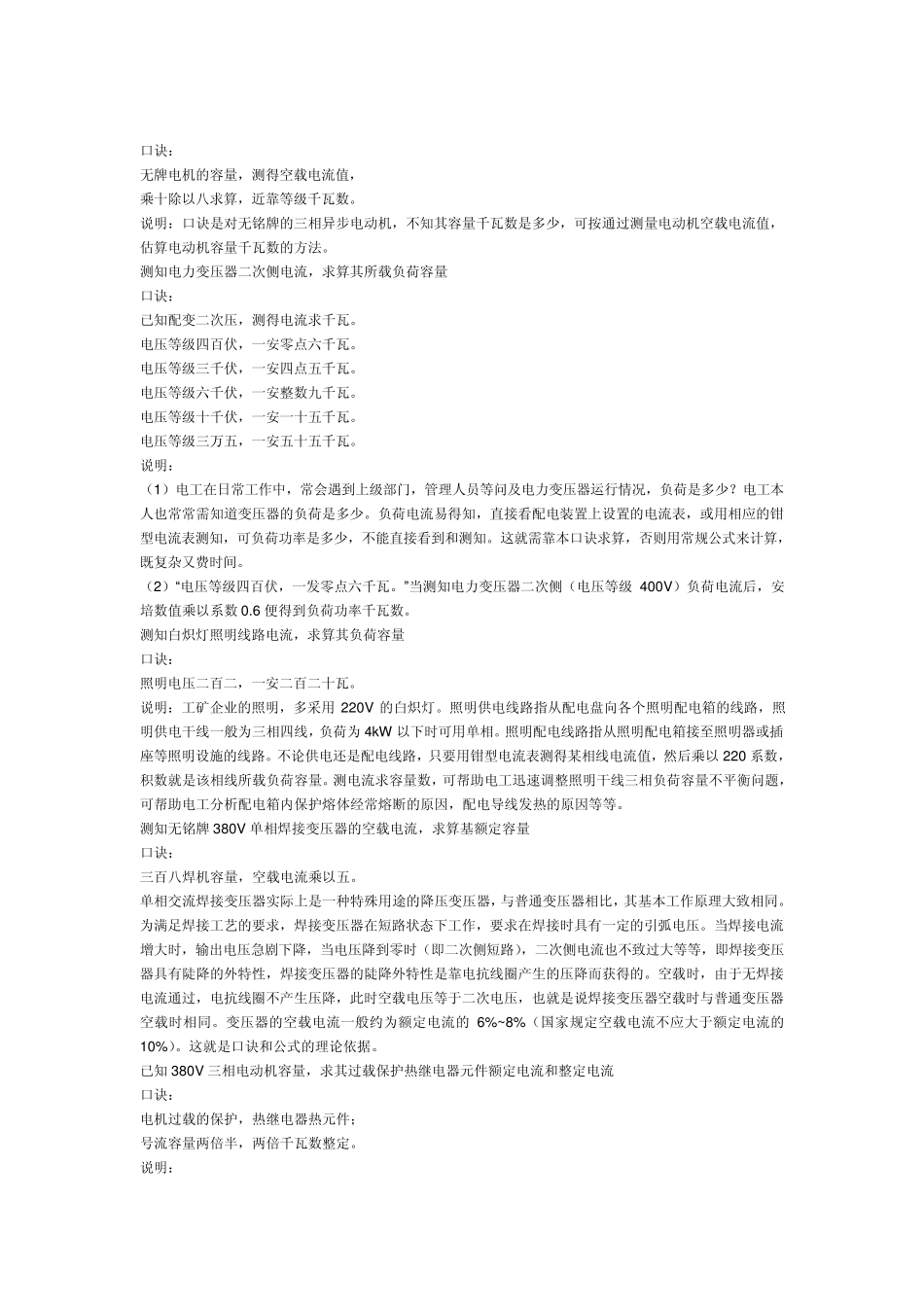 关于电压电流互感器的知识_第3页