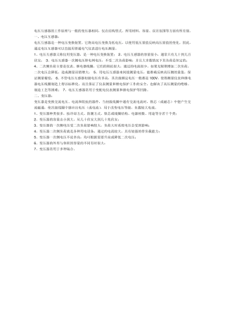 关于电压电流互感器的知识