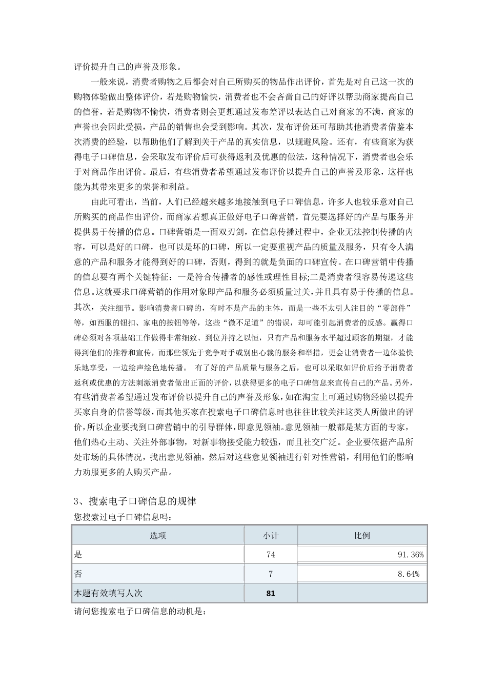 关于电子口碑营销情况调查报告_第3页