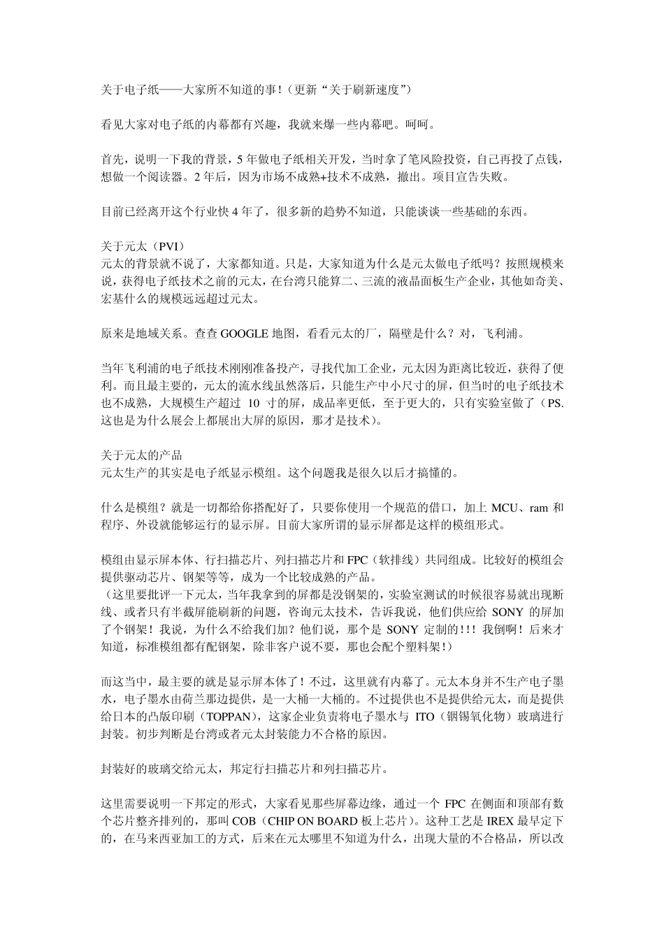 关于电子纸——大家所不知道的事_第1页