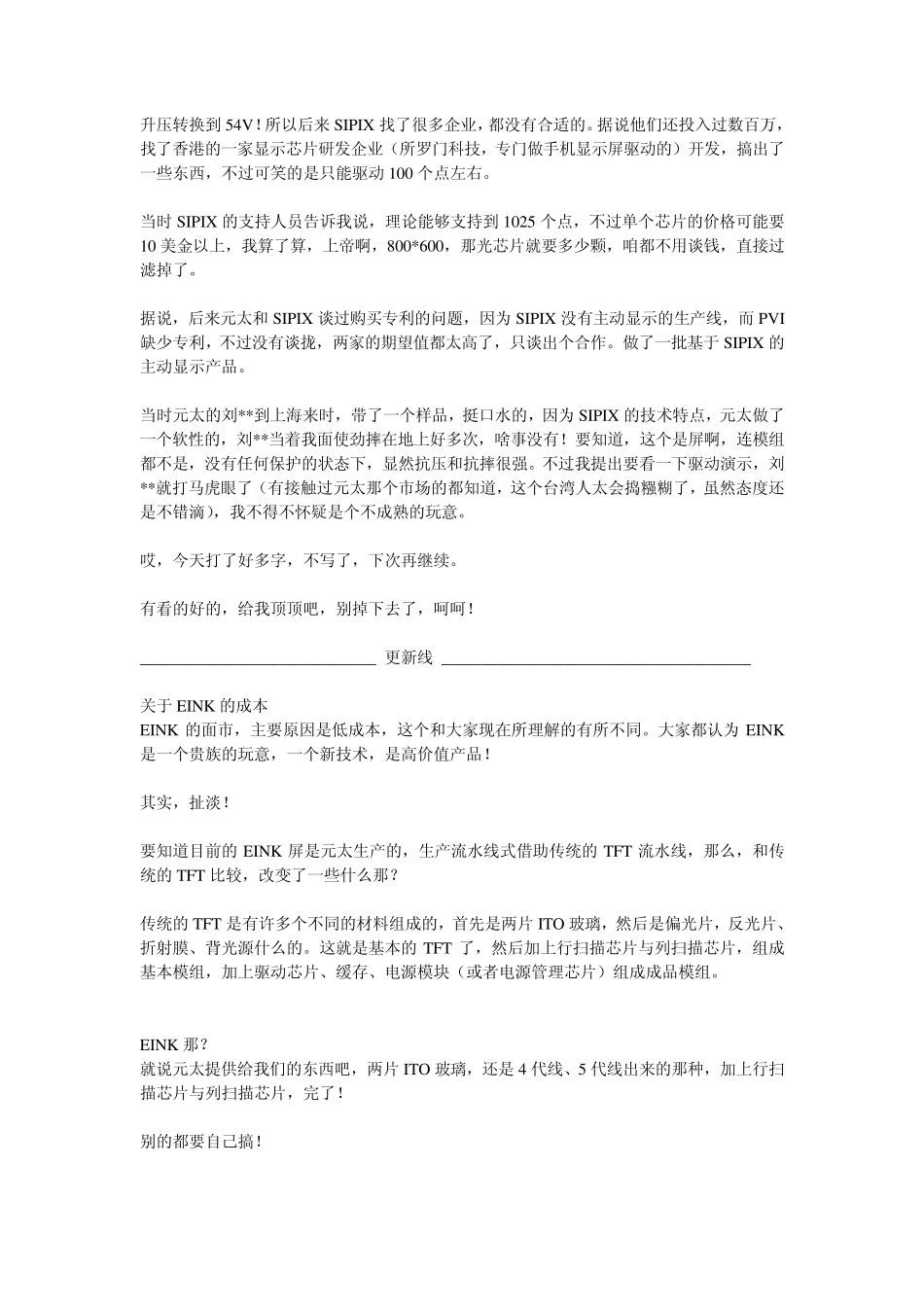 关于电子纸——大家所不知道的事_第3页