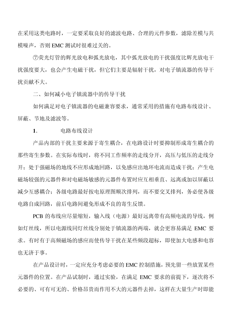 关于电子镇流器和电子节能灯的电磁兼容问题_第3页