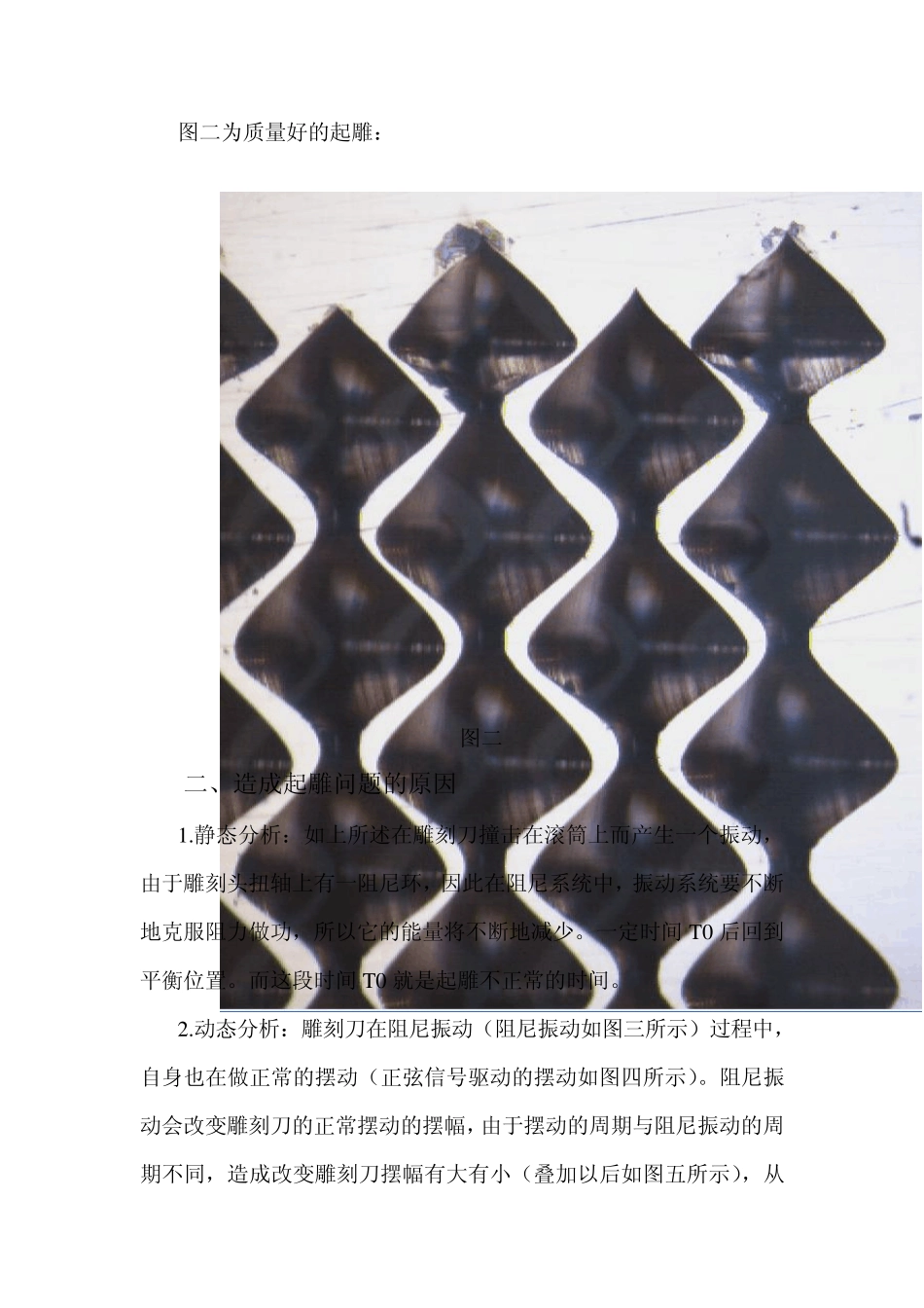 关于电子雕刻机起雕网点不正常的分析_第2页