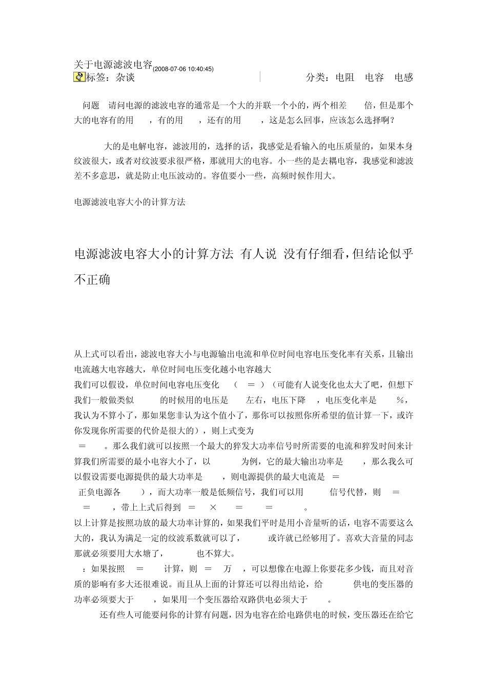 关于电源滤波电容_第1页