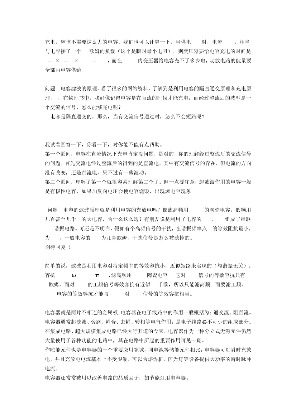 关于电源滤波电容_第2页