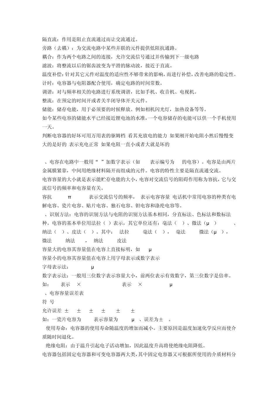 关于电源滤波电容_第3页