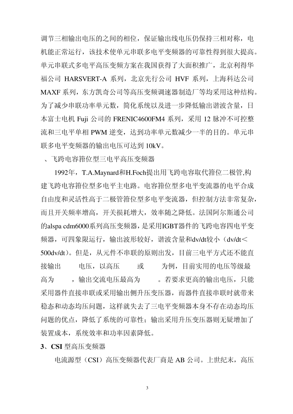 关于电流源型高压变频器_第3页