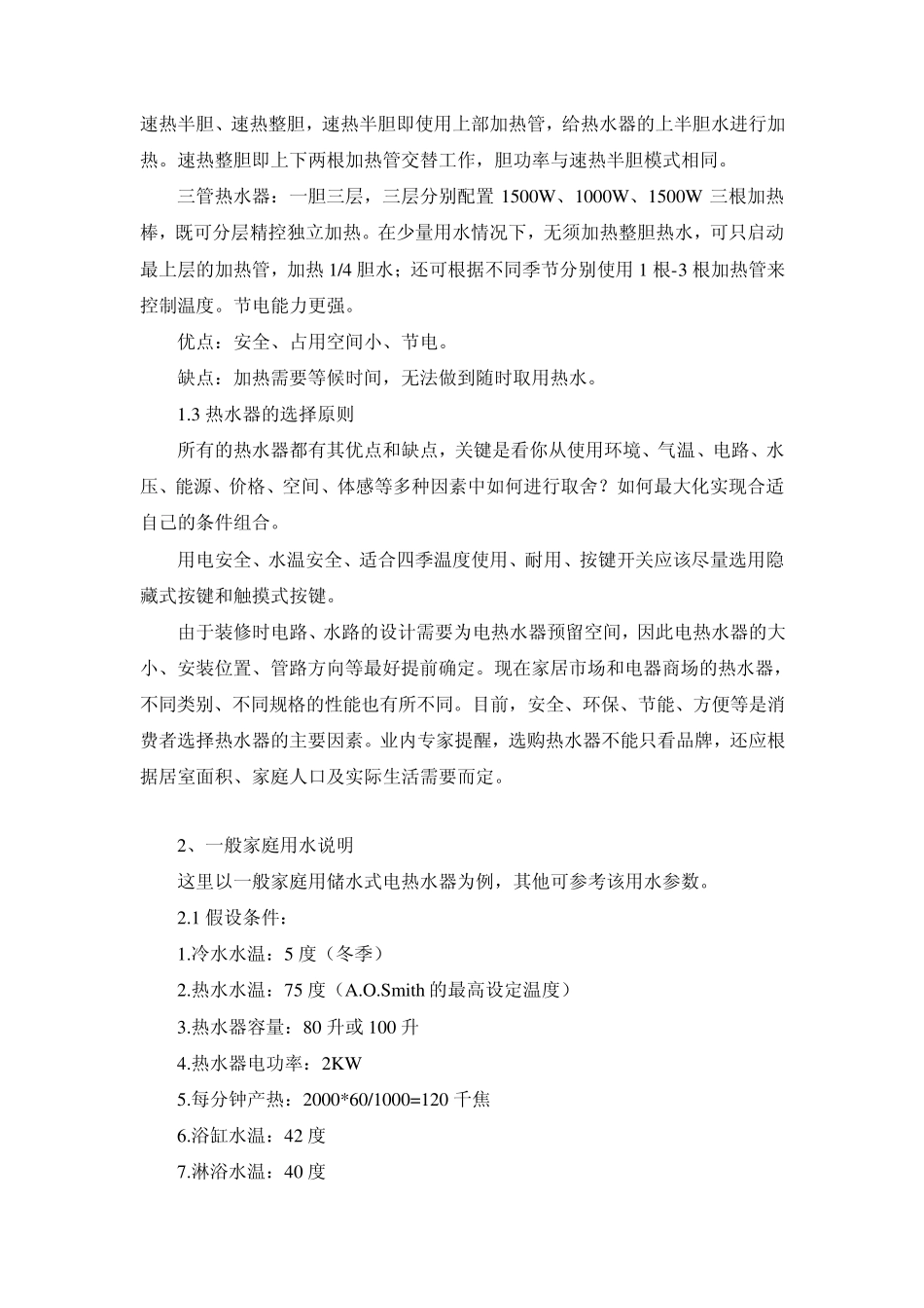 关于电热水器的资料_第2页