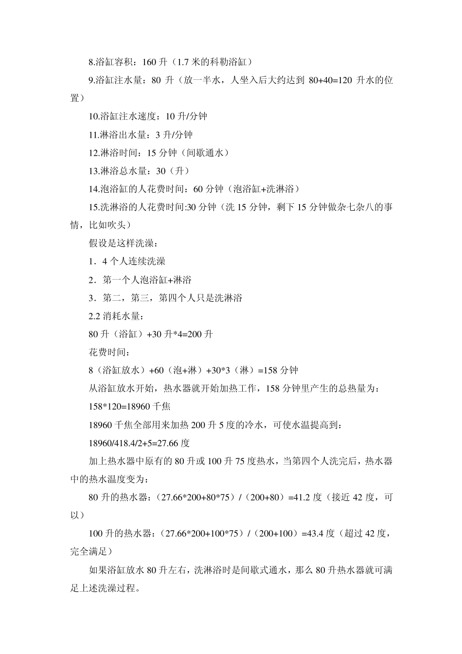 关于电热水器的资料_第3页