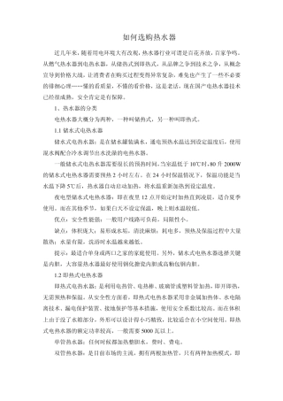 关于电热水器的资料