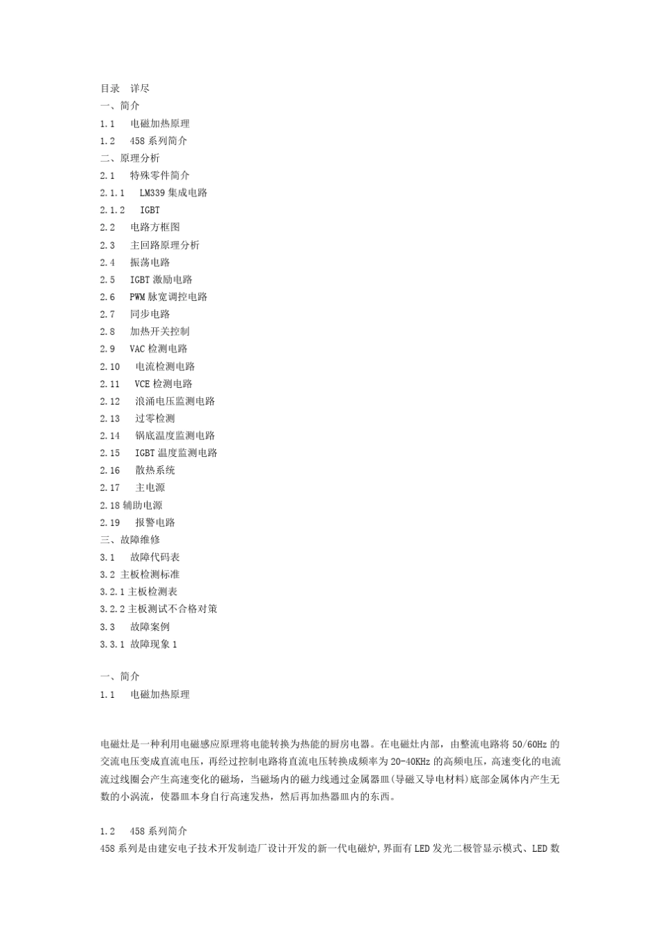 关于电磁炉工作原理和电路图(详尽)_第1页