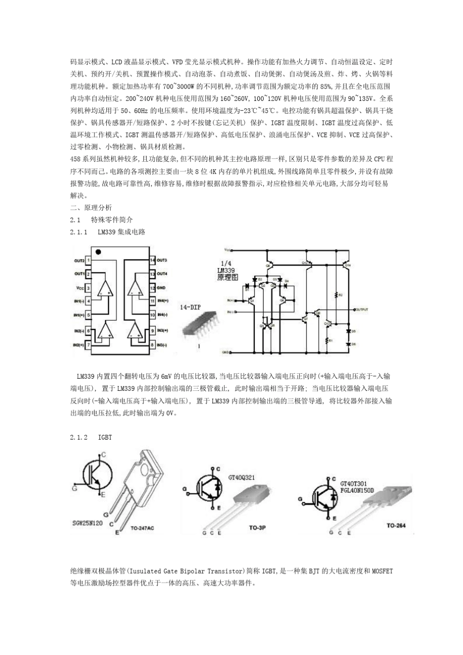 关于电磁炉工作原理和电路图(详尽)_第2页