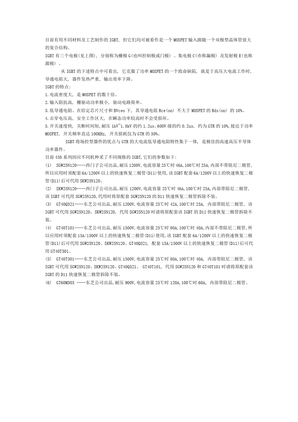 关于电磁炉工作原理和电路图(详尽)_第3页