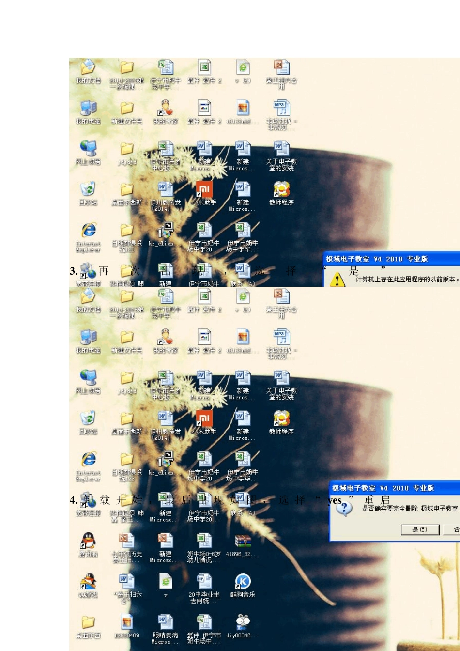 关于电子教室的安装_第2页