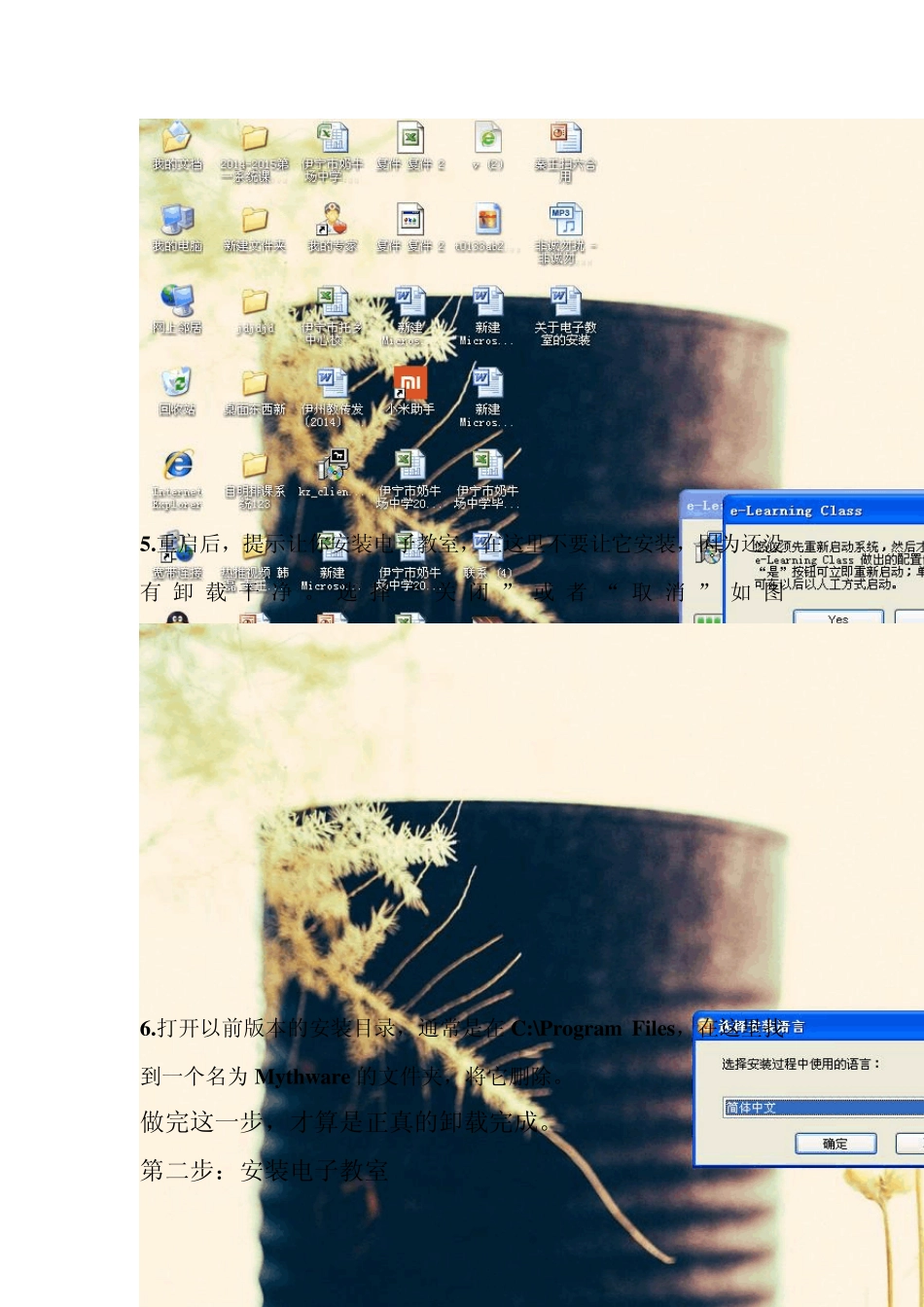 关于电子教室的安装_第3页