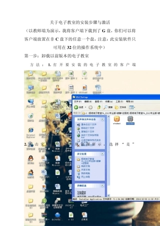 关于电子教室的安装