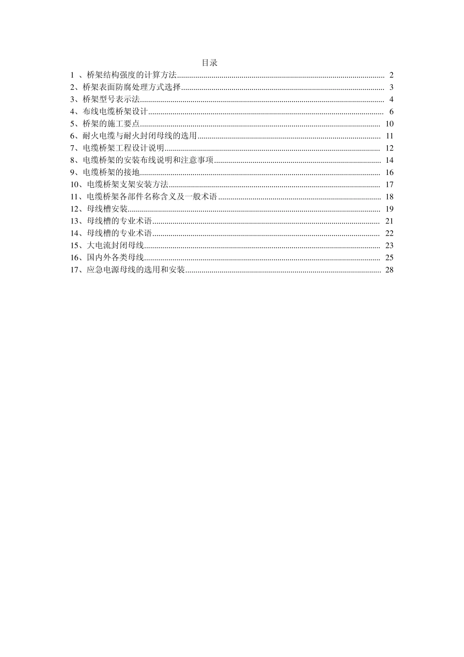 关于电缆桥架与母线槽_第1页