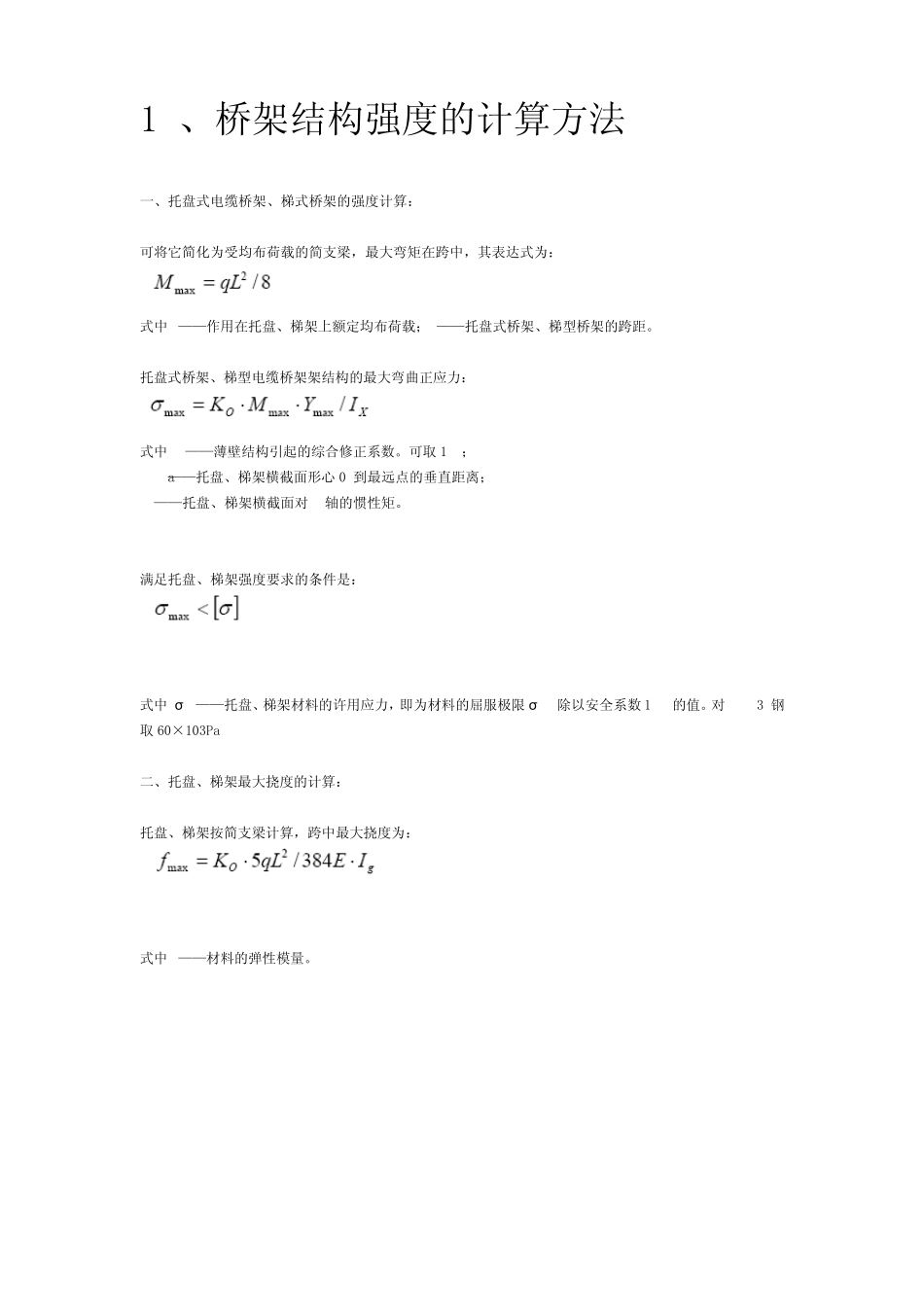 关于电缆桥架与母线槽_第2页