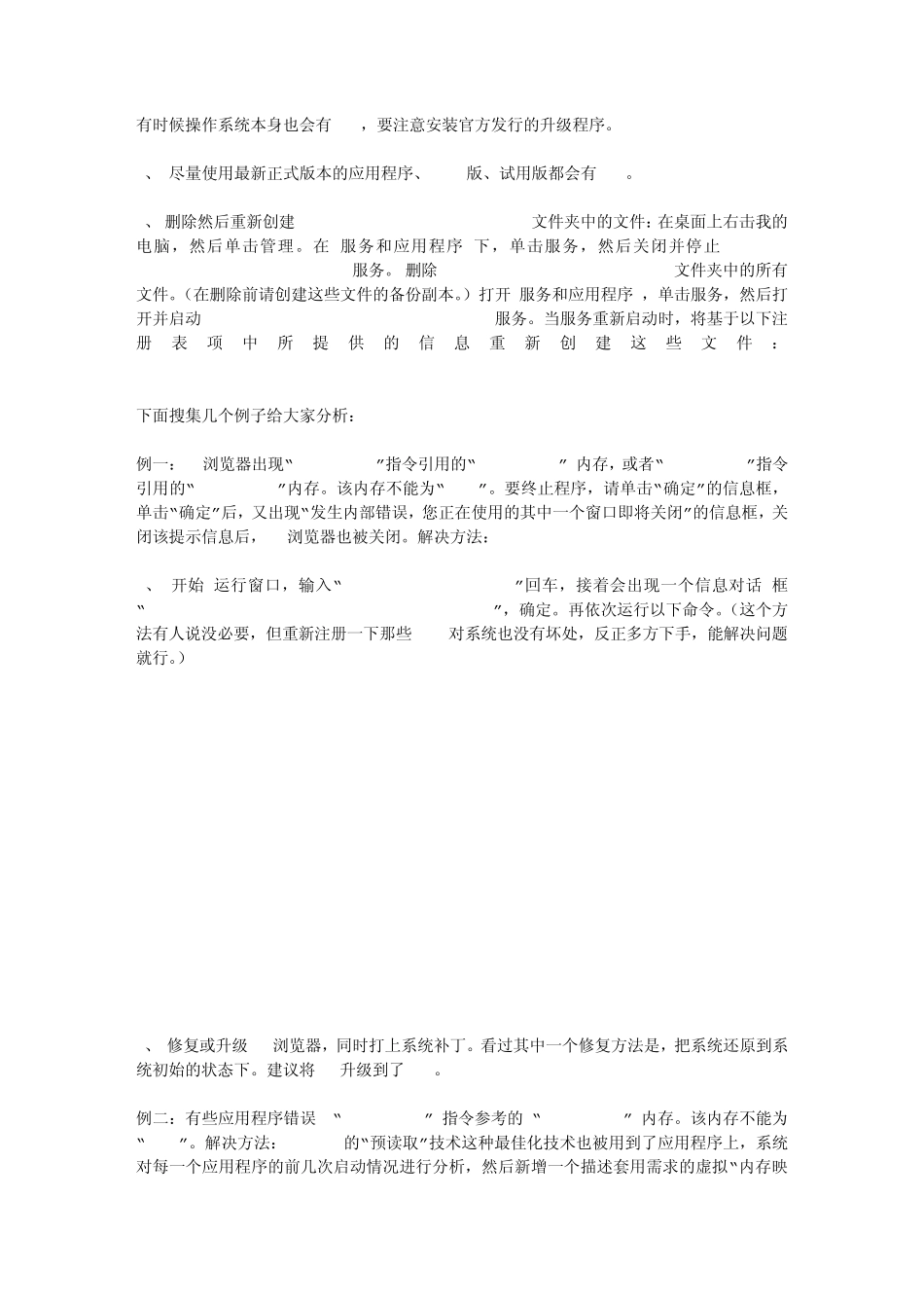 关于电脑内存读写错误的解决方法_第2页