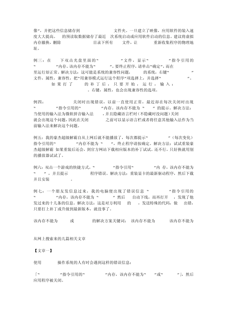 关于电脑内存读写错误的解决方法_第3页