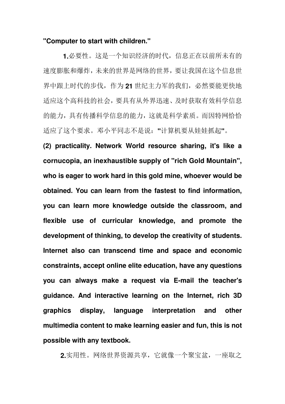 关于电脑的利与弊英语辩论会_第2页