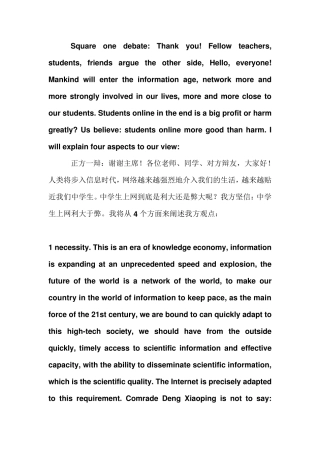 关于电脑的利与弊英语辩论会