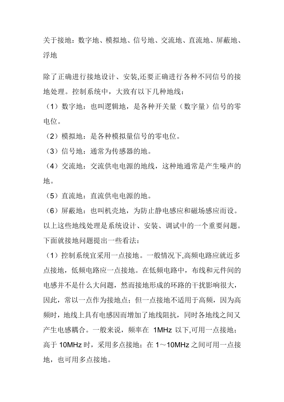 关于电路中各种接地的方法：数字地、模拟地、信号地等等_第1页