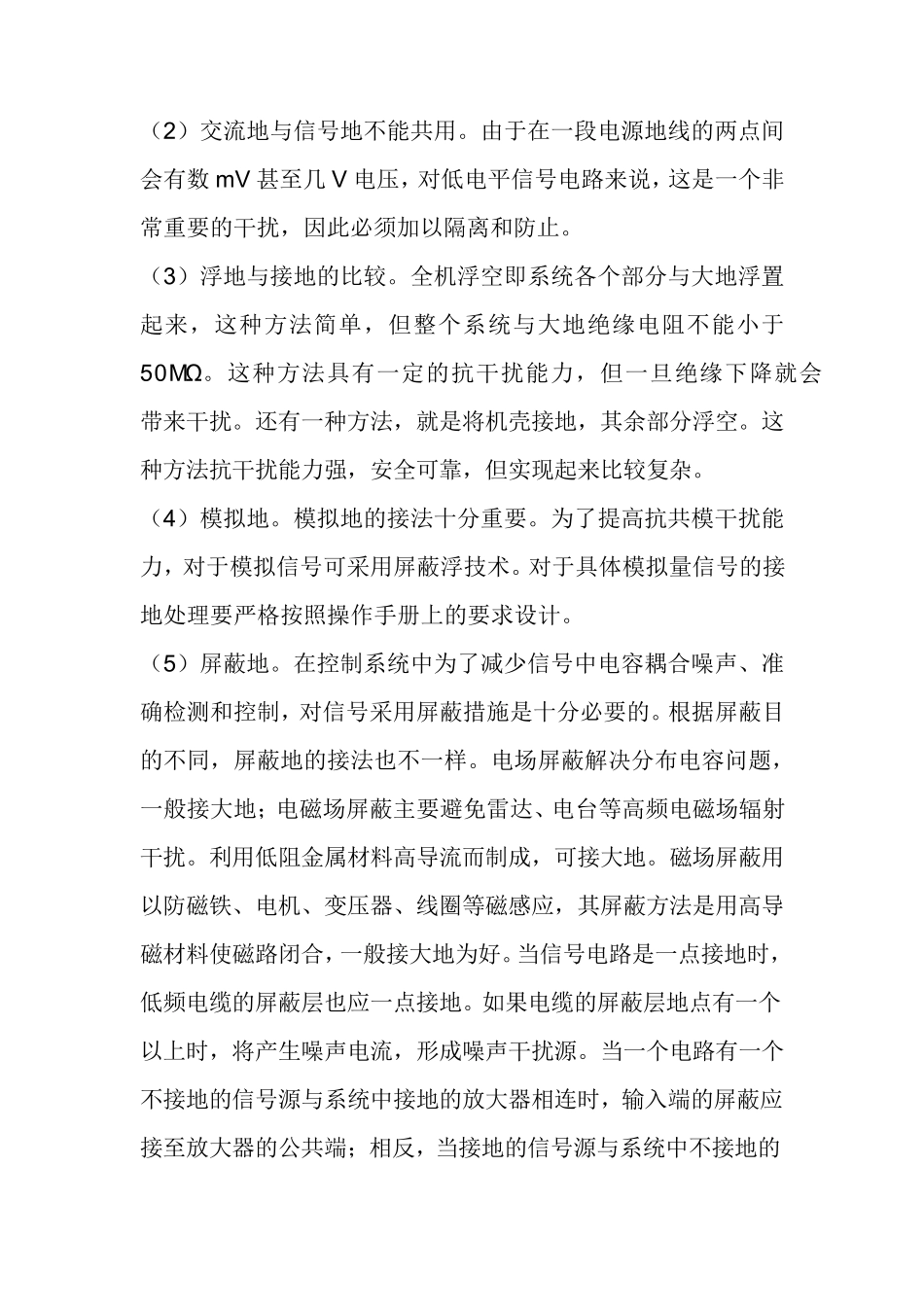 关于电路中各种接地的方法：数字地、模拟地、信号地等等_第2页
