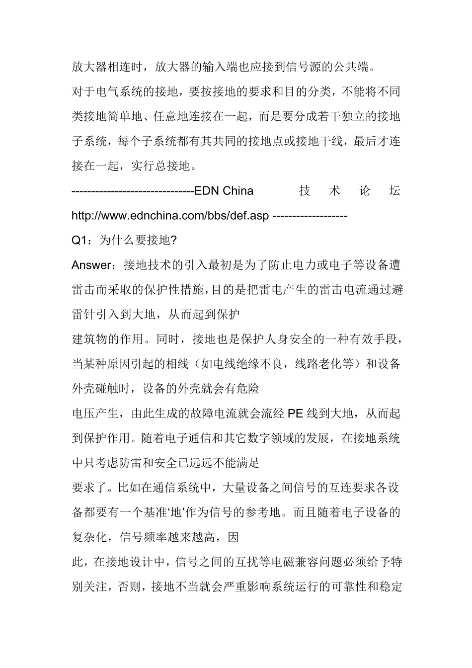 关于电路中各种接地的方法：数字地、模拟地、信号地等等_第3页