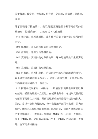 关于电路中各种接地的方法：数字地、模拟地、信号地等等