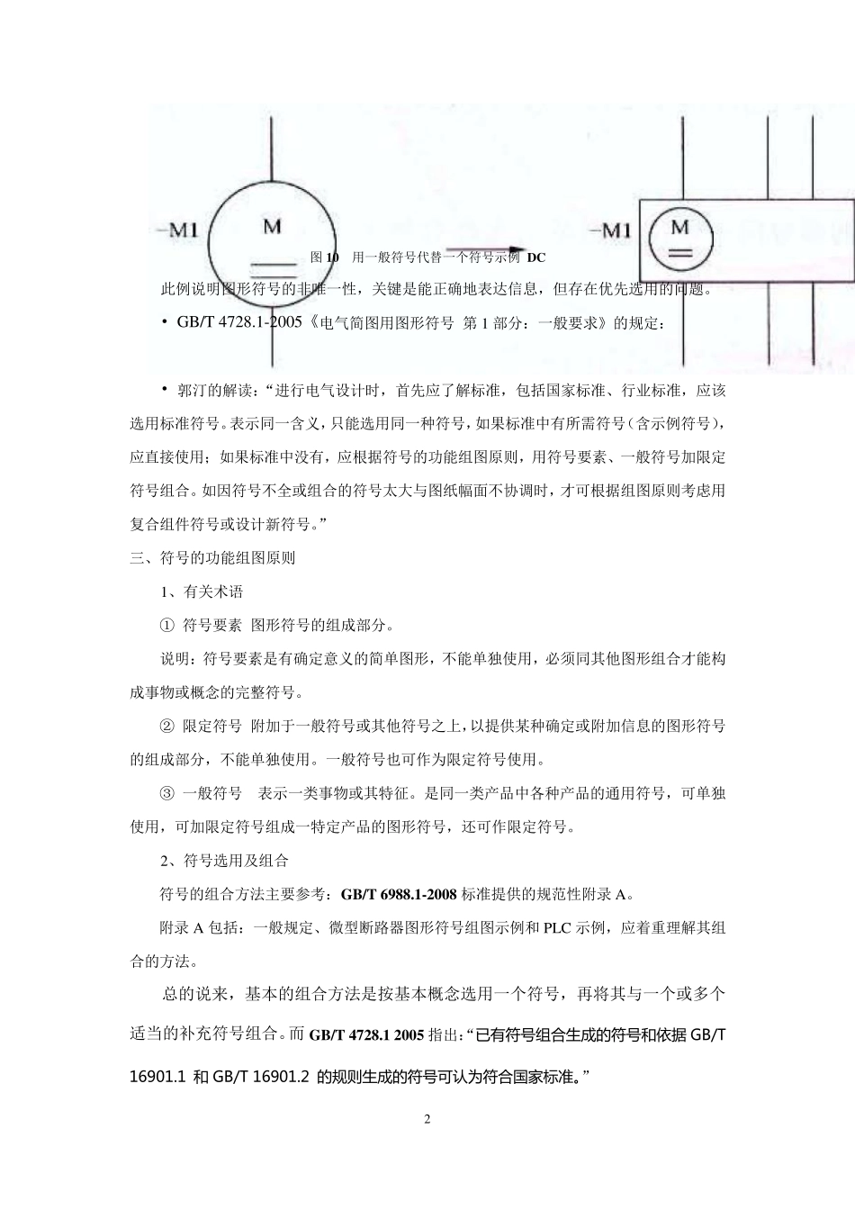 关于电路图图形符号_第2页