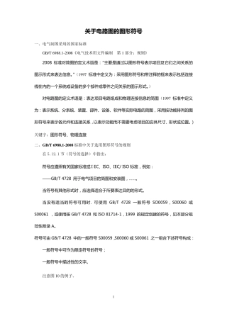 关于电路图图形符号