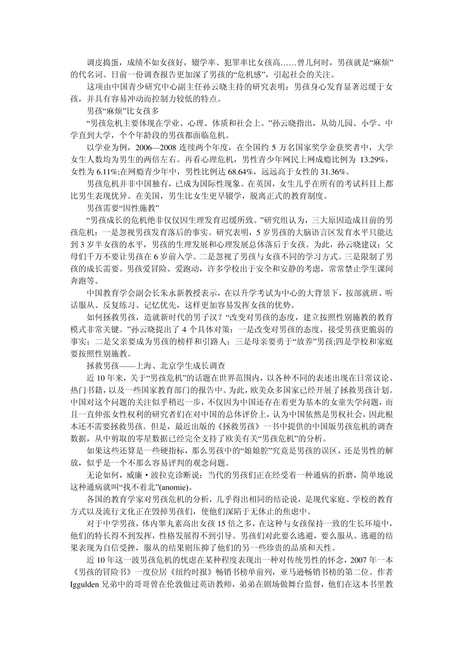 关于男孩危机的深度分析_第1页