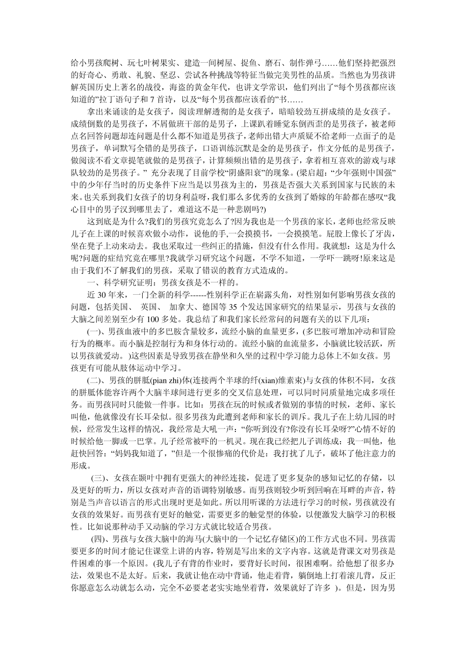 关于男孩危机的深度分析_第2页